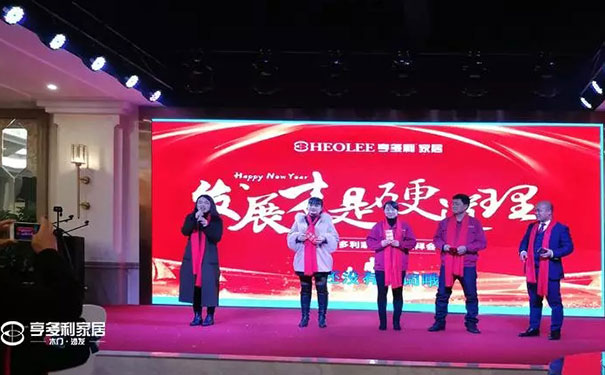 筑梦2019 亨多利家居新春团拜会完美收官!