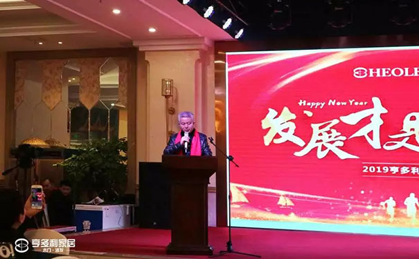 筑梦2019 亨多利家居新春团拜会完美收官!
