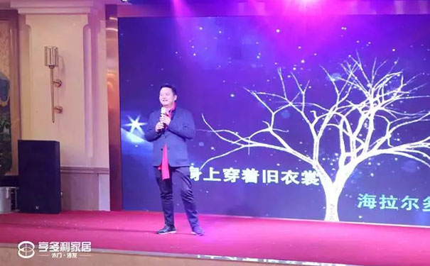 筑梦2019 亨多利家居新春团拜会完美收官!