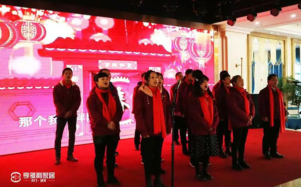 筑梦2019 亨多利家居新春团拜会完美收官!