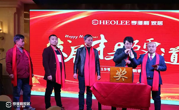 筑梦2019 亨多利家居新春团拜会完美收官!
