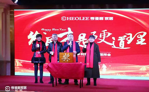 筑梦2019 亨多利家居新春团拜会完美收官!