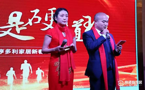 筑梦2019 亨多利家居新春团拜会完美收官!