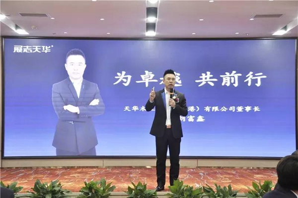 “为卓越,共前行”天华木业集团2018-2019跨年盛典巡礼