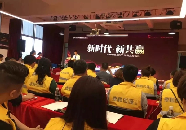 捷顺成隆门窗2018年度大事件精彩回顾!