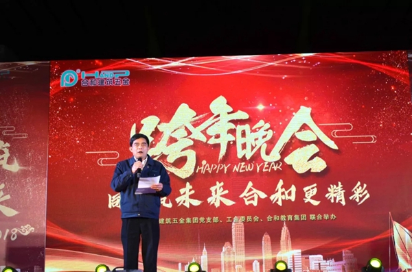 合和建筑五金2019新年晚会圆满举办