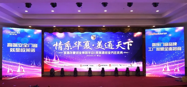 欧莱诺门窗暨美通华夏集团新春年会盛典圆满结束！