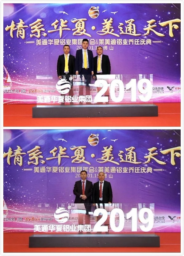 欧莱诺门窗暨美通华夏集团新春年会盛典圆满结束！