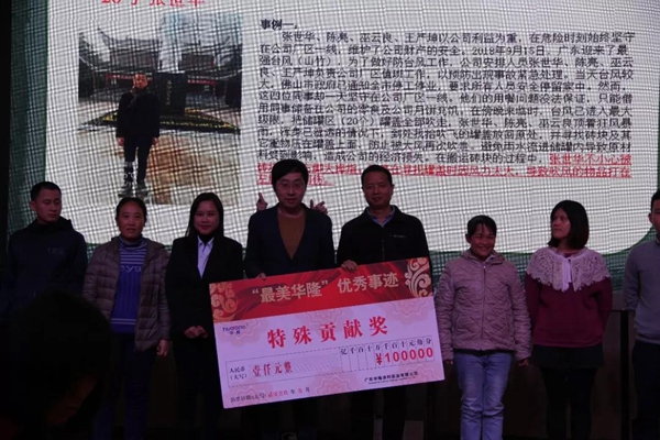 “幸福是奋斗出来的”，华隆2018年团年晚宴