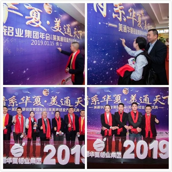 欧莱诺门窗暨美通华夏集团新春年会盛典圆满结束！