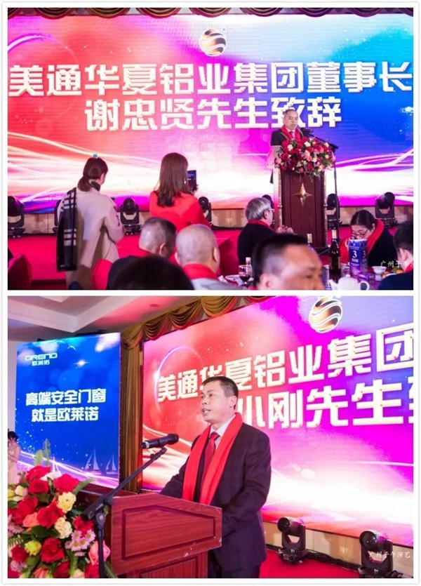 欧莱诺门窗暨美通华夏集团新春年会盛典圆满结束！
