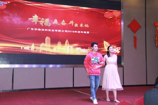 “幸福是奋斗出来的”，华隆2018年团年晚宴
