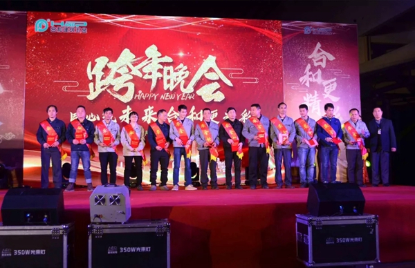 合和建筑五金2019新年晚会圆满举办