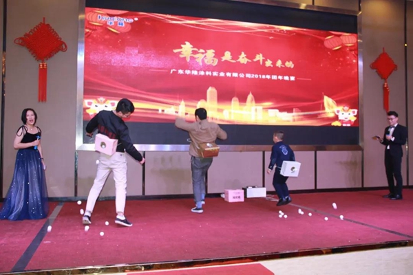 “幸福是奋斗出来的”，华隆2018年团年晚宴