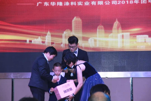 “幸福是奋斗出来的”，华隆2018年团年晚宴