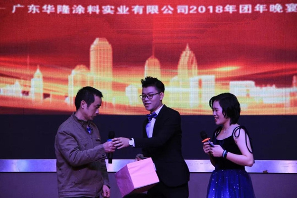 “幸福是奋斗出来的”，华隆2018年团年晚宴