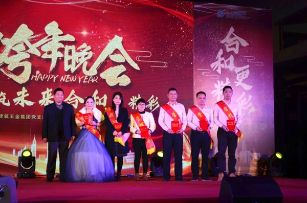 合和建筑五金2019新年晚会圆满举办