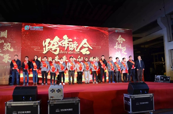 合和建筑五金2019新年晚会圆满举办