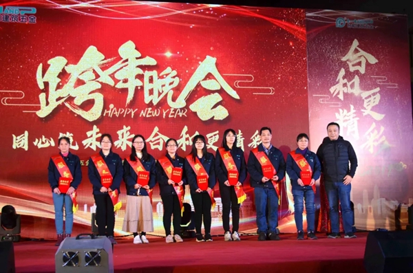 合和建筑五金2019新年晚会圆满举办