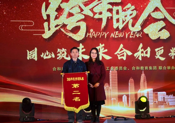 合和建筑五金2019新年晚会圆满举办