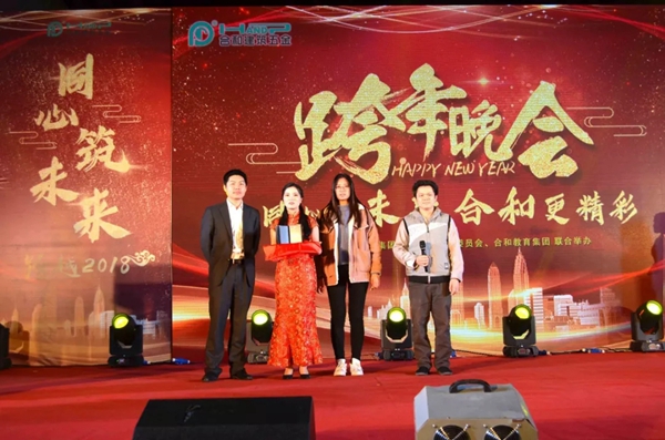合和建筑五金2019新年晚会圆满举办