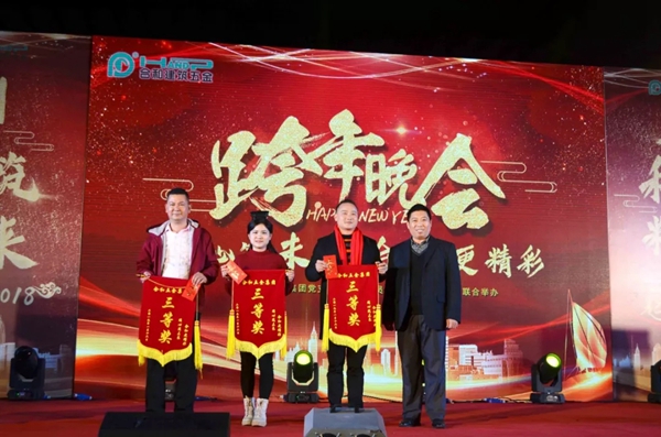 合和建筑五金2019新年晚会圆满举办