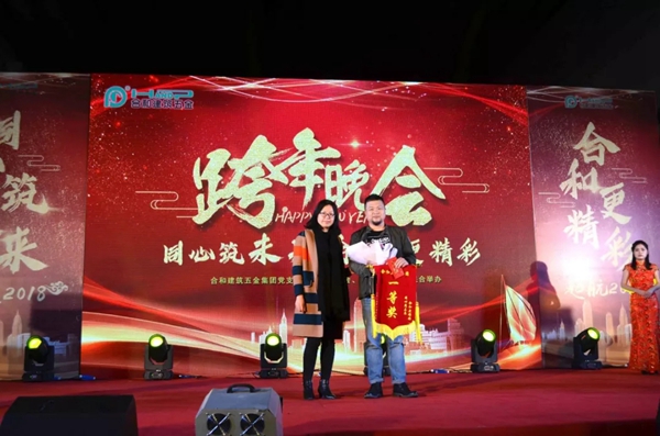 合和建筑五金2019新年晚会圆满举办