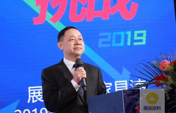 展辰集团家具漆2019年全国经销商大会圆满落幕