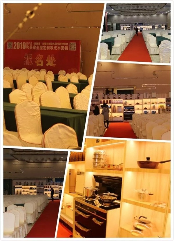 和美家全屋定制家居品牌2019新产品·新政策·新模式千人峰会圆满成功