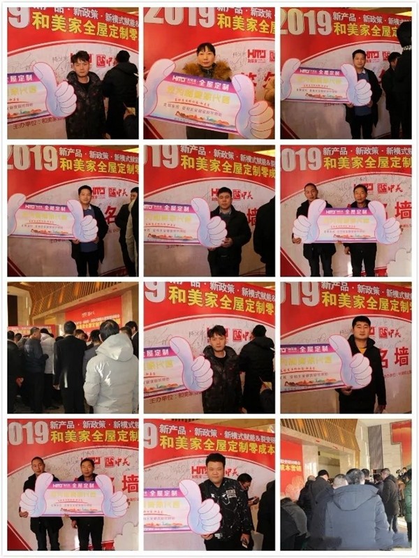 和美家全屋定制家居品牌2019新产品·新政策·新模式千人峰会圆满成功