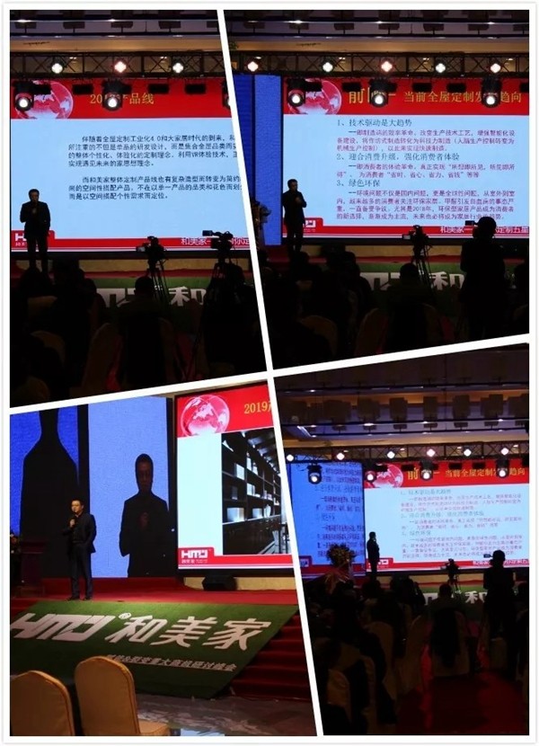 和美家全屋定制家居品牌2019新产品·新政策·新模式千人峰会圆满成功