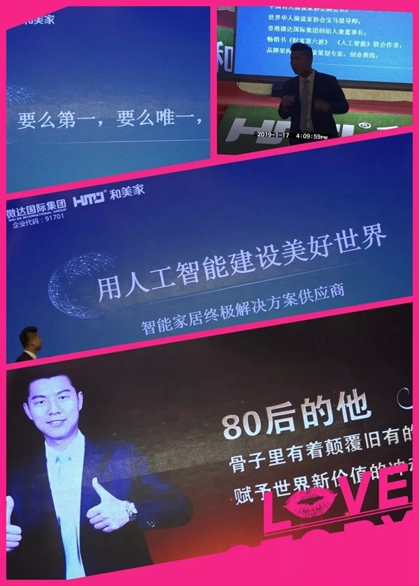 和美家全屋定制家居品牌2019新产品·新政策·新模式千人峰会圆满成功