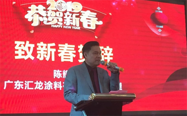 汇龙涂料2019新春团年活动完美收官