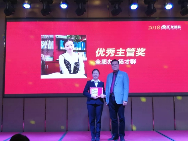 汇龙涂料2019新春团年活动完美收官
