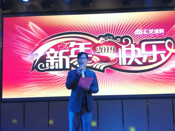汇龙涂料2019新春团年活动完美收官