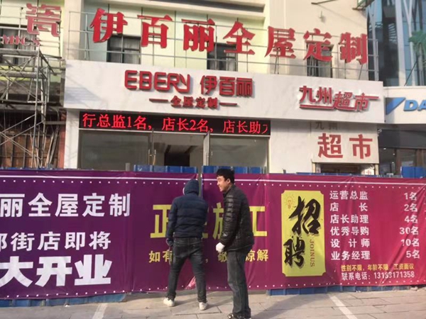 伊百丽全屋定制经销商马自勇：从无人了解到当地前三定制品牌