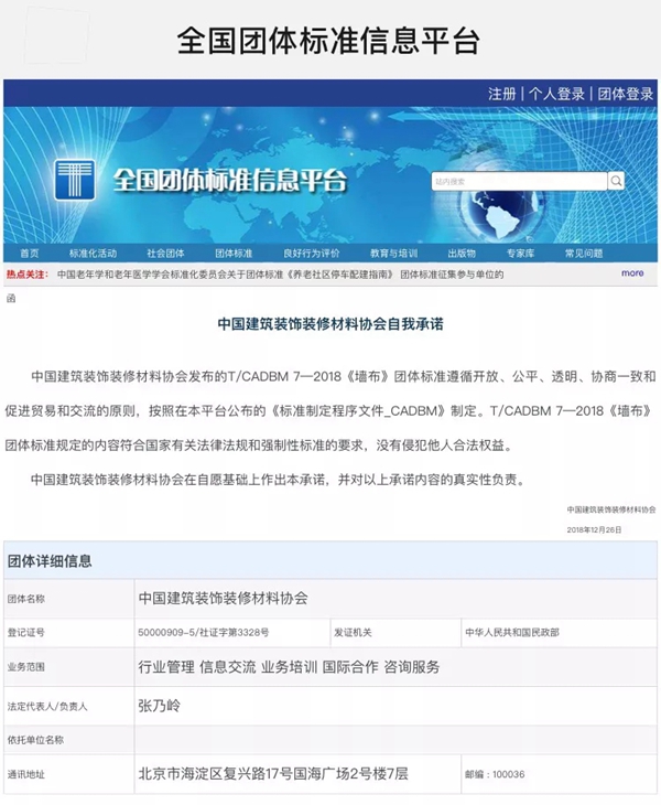 艾是墙布参与起草行业T/CADBM 7—2018《墙布》标准！