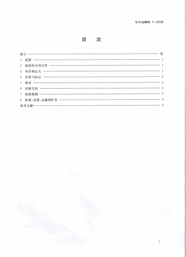 艾是墙布参与起草行业T/CADBM 7—2018《墙布》标准！