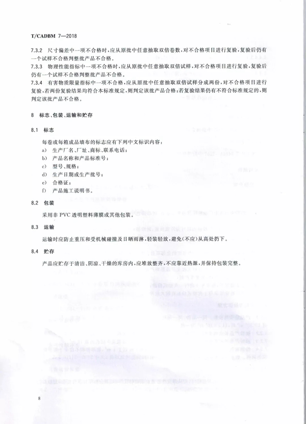 艾是墙布参与起草行业T/CADBM 7—2018《墙布》标准！
