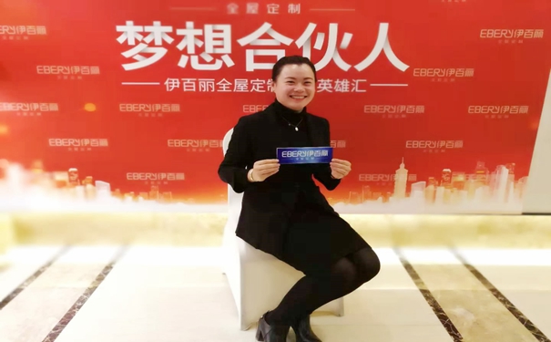 伊百丽全屋定制经销商杨秋华：用1年蜕变成全屋定制的后起之秀