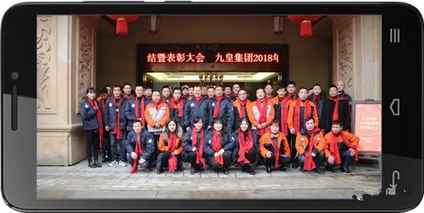 九皇防盗门2018年总结暨表彰大会圆满结束!