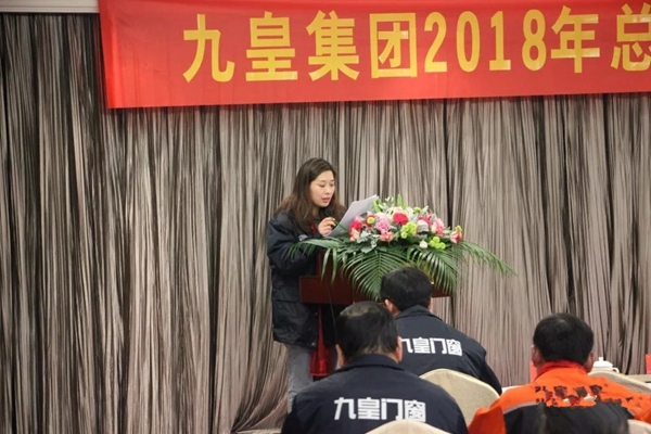 九皇防盗门2018年总结暨表彰大会圆满结束!