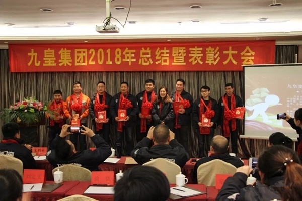 九皇防盗门2018年总结暨表彰大会圆满结束!
