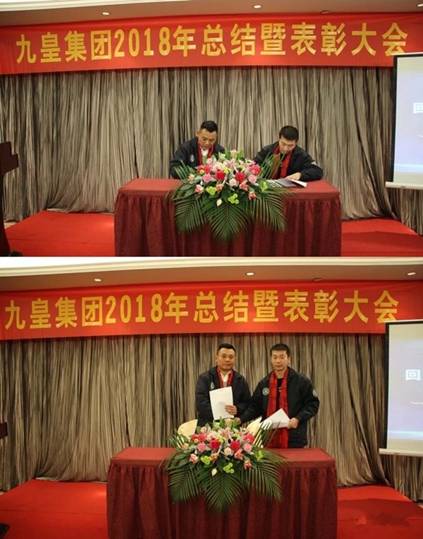 九皇防盗门2018年总结暨表彰大会圆满结束!