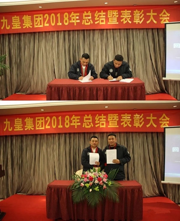 九皇防盗门2018年总结暨表彰大会圆满结束!