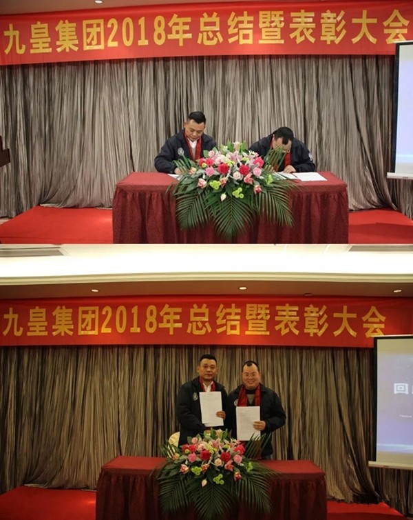 九皇防盗门2018年总结暨表彰大会圆满结束!