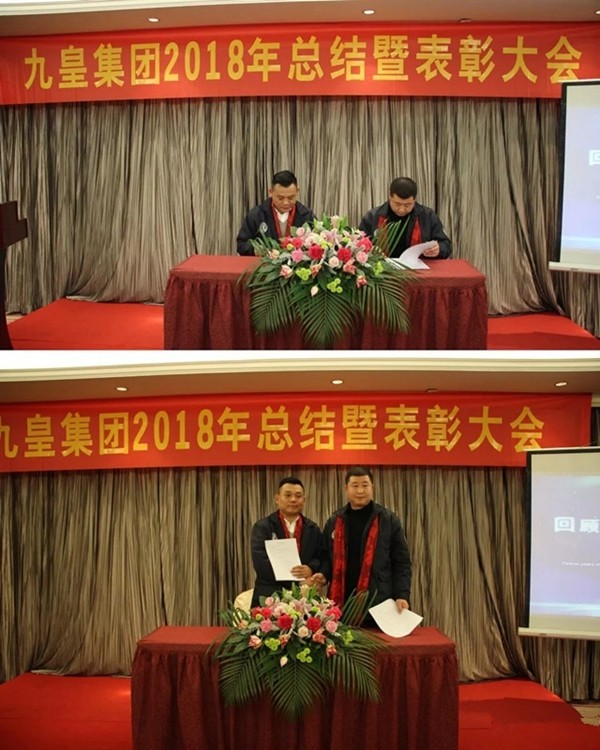 九皇防盗门2018年总结暨表彰大会圆满结束!