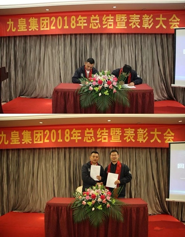 九皇防盗门2018年总结暨表彰大会圆满结束!
