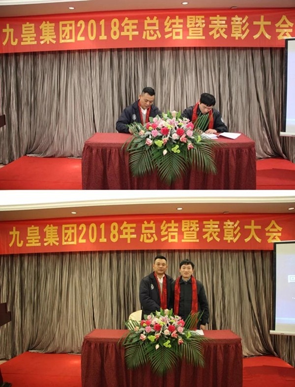 九皇防盗门2018年总结暨表彰大会圆满结束!
