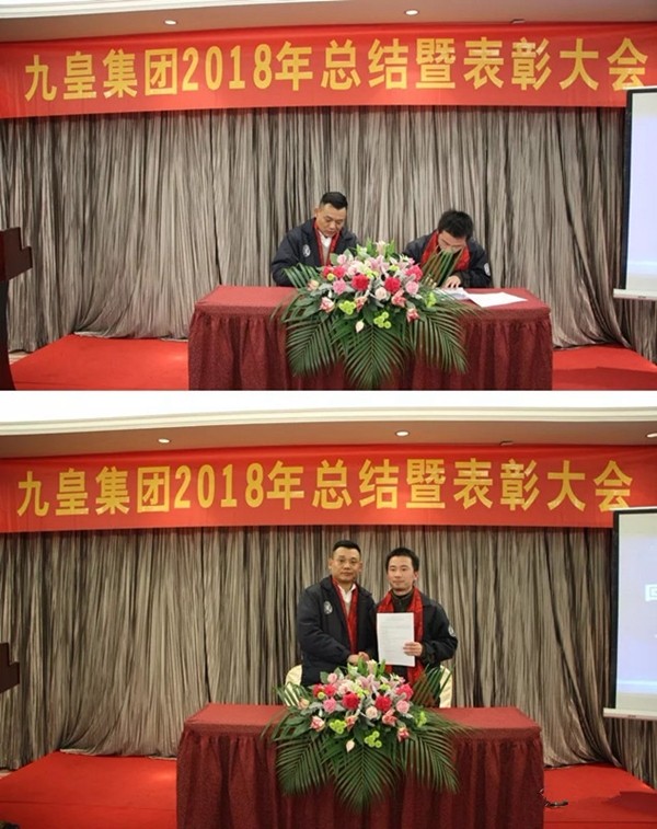 九皇防盗门2018年总结暨表彰大会圆满结束!